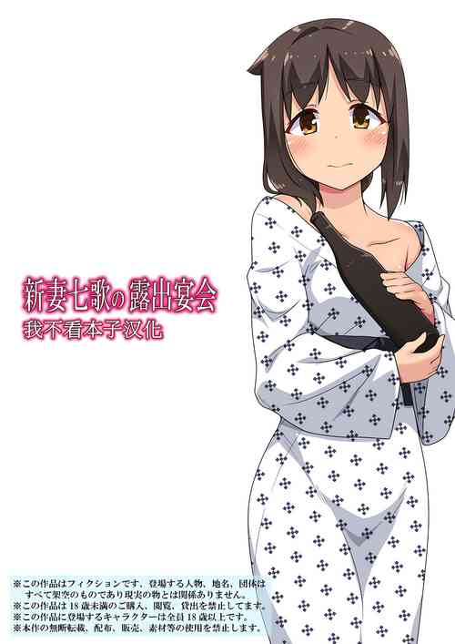 Download Niizuma Nanaka no Roshutsu Enkai