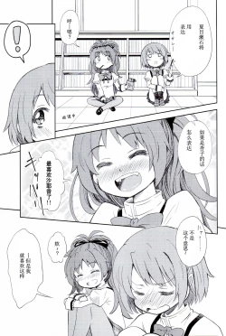 Page 18 of Lovely Girls' Lily vol. 5