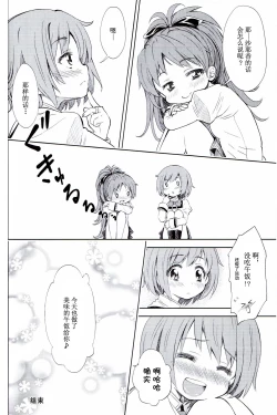 Page 19 of Lovely Girls' Lily vol. 5