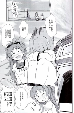 Page 8 of Lovely Girls' Lily vol. 5