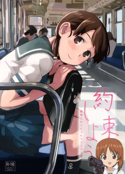 Page 1 of Yakusoku Shiyou