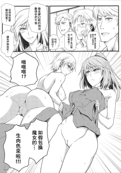 Page 13 of KARLSLAND SYNDROME 3