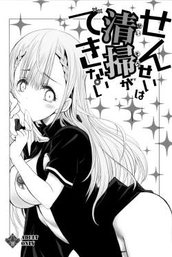 Page 1 of Sensei wa Seisou ga Dekinai