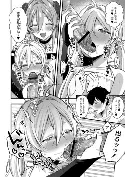 Page 139 of Mesugaki, choro sugi w