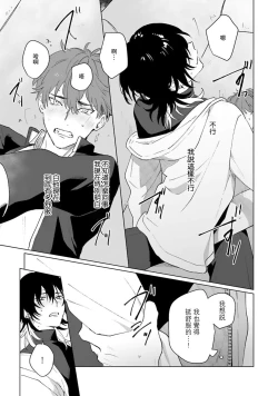 Page 21 of Kimi to Oboreru Eden no Yoake | 和你醉生梦死在伊甸园的黎明时分 act.1-5 end