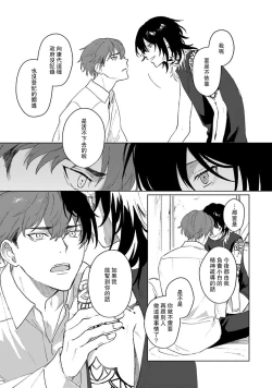 Page 69 of Kimi to Oboreru Eden no Yoake | 和你醉生梦死在伊甸园的黎明时分 act.1-5 end