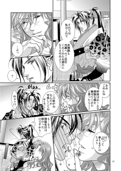 Page 11 of 衆道は武士の華