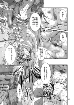 Page 31 of 衆道は武士の華