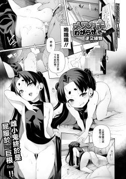 Page 1 of Mesugaki Wakarase Jyuku Ch. 6