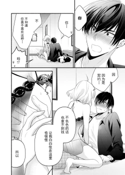 Page 112 of Kouha na Kare wa Masaka no Seijuu!?| 意想不到霸道男同学兽性大发!? ～每天都要大做特做的契约sex～ 1-4
