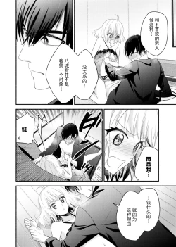 Page 114 of Kouha na Kare wa Masaka no Seijuu!?| 意想不到霸道男同学兽性大发!? ～每天都要大做特做的契约sex～ 1-4