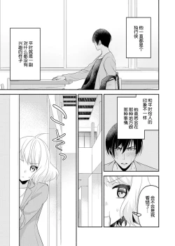 Page 11 of Kouha na Kare wa Masaka no Seijuu!?| 意想不到霸道男同学兽性大发!? ～每天都要大做特做的契约sex～ 1-4