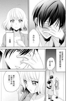 Page 15 of Kouha na Kare wa Masaka no Seijuu!?| 意想不到霸道男同学兽性大发!? ～每天都要大做特做的契约sex～ 1-4