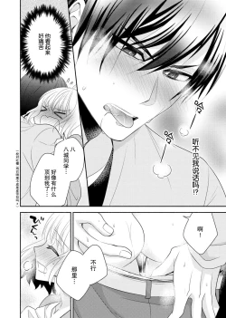 Page 22 of Kouha na Kare wa Masaka no Seijuu!?| 意想不到霸道男同学兽性大发!? ～每天都要大做特做的契约sex～ 1-4