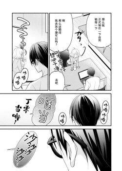 Page 74 of Kouha na Kare wa Masaka no Seijuu!?| 意想不到霸道男同学兽性大发!? ～每天都要大做特做的契约sex～ 1-4