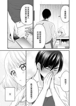 Page 80 of Kouha na Kare wa Masaka no Seijuu!?| 意想不到霸道男同学兽性大发!? ～每天都要大做特做的契约sex～ 1-4
