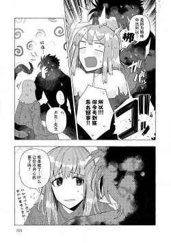 Page 100 of Kojirasekko, Akuma to Ecchi na Keiyaku shita Ken | 关于自卑少女与恶魔签订涩涩契约这件事 1-7