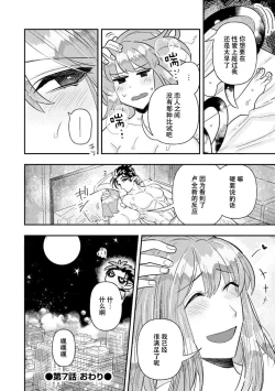 Page 187 of Kojirasekko, Akuma to Ecchi na Keiyaku shita Ken | 关于自卑少女与恶魔签订涩涩契约这件事 1-7