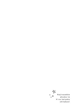 Page 5 of Kojirasekko, Akuma to Ecchi na Keiyaku shita Ken | 关于自卑少女与恶魔签订涩涩契约这件事 1-7