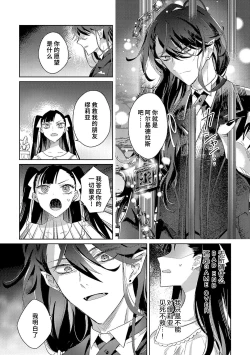 Page 12 of akuyaku reijōdesuga, makai no ōji ni oto sa reru rūto de daijōbudesuka? |身为恶役千金，堕落于魔界王子身下这条路线真的可以有？ 1