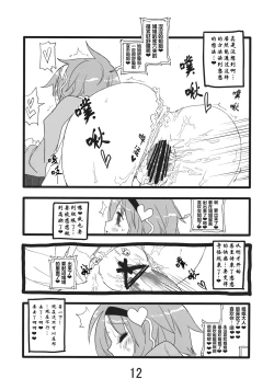 Page 13 of Invisible |  涩情透明人