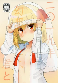 Page 1 of 201917,  Gensoukyou nite, Kimi to