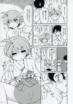 Page 8 of Shinmyoumaru ga Chiisakuna Are