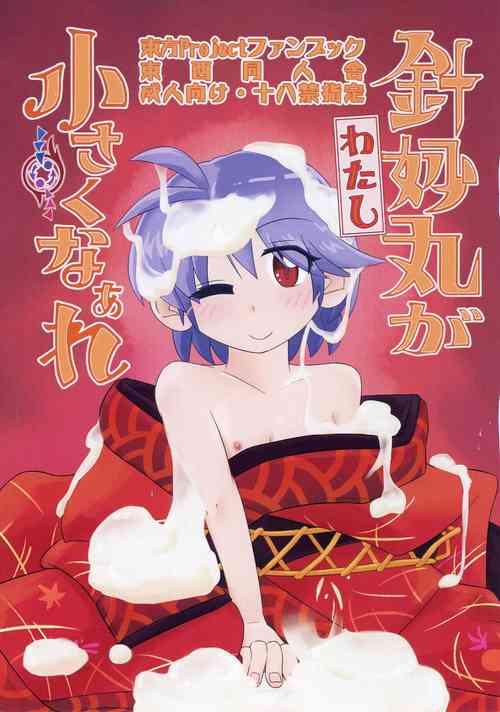 (Kishinsai Z) [Touzai Doujinsha (Saigoku)] Shinmyoumaru ga Chiisakuna Are (Touhou Project)