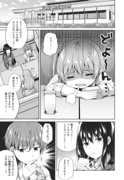 Page 60 of Enkou Shoujo wa Suki Desuka?