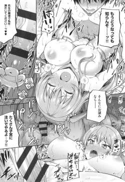 Page 74 of Enkou Shoujo wa Suki Desuka?