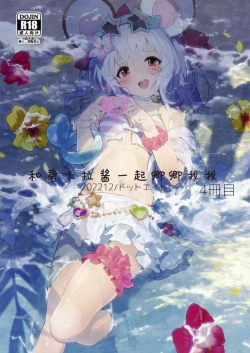 Page 2 of Vikala-chan to Ichaicha Suru Hon 4 Satsume