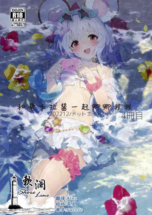 Download Vikala-chan to Ichaicha Suru Hon 4 Satsume