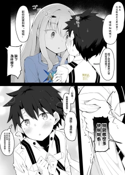 Page 1 of Dekiai Onee-chan Mode ga Kakusei shite shimatta Melusine