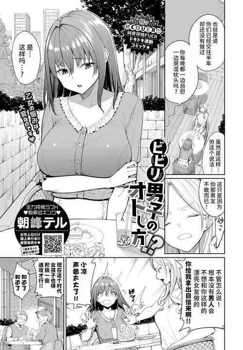 [Asamine Tel] Bibiri Otoko no Otoshikata?! | 全力榨精STH√騎秉位キ (COMIC BAVEL 2022-12) [Chinese] [不咕鸟汉化组] [Digital]