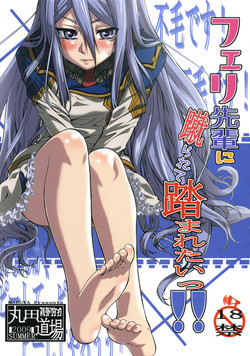 (C76) [MARUTA-DOJO (MARUTA)] Felli-senpai ni Kerarete Fumaretai!! (Chrome Shelled Regios) [English] [dvinrtribution]