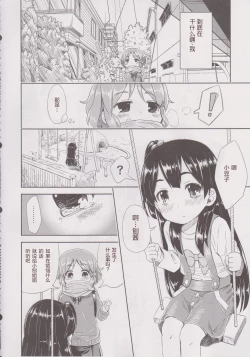 Page 5 of Lovely Girls' Lily vol. 6