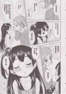 Page 8 of Lovely Girls' Lily vol. 6