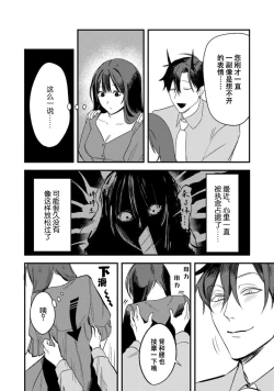 Page 16 of Amai Taika wa, Akuma de Keiyaku no Ikkan desu. | 甜美的回报，不过是与恶魔契约的一环。 1-2