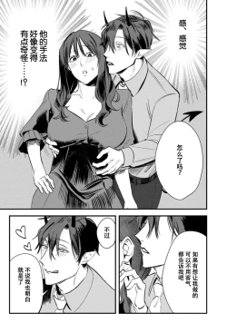 Page 17 of Amai Taika wa, Akuma de Keiyaku no Ikkan desu. | 甜美的回报，不过是与恶魔契约的一环。 1-2