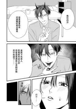 Page 26 of Amai Taika wa, Akuma de Keiyaku no Ikkan desu. | 甜美的回报，不过是与恶魔契约的一环。 1-2