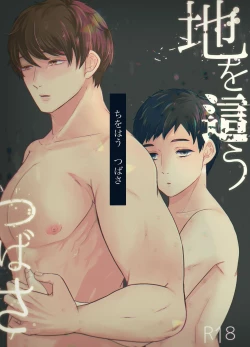 Page 1 of Tsubasa Crawling the Earth