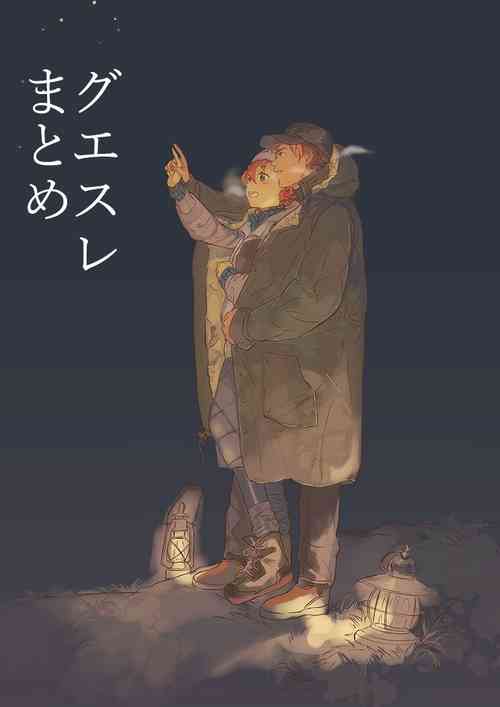 Download [Yuka su[Guesure matome 02[Gundam witch from mercury)