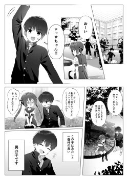 Page 13 of Ochinchin ga Hoshii Rossa-chan