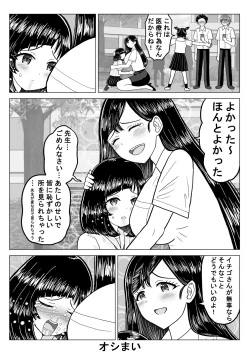 Page 16 of Suika Aji no Oshikko