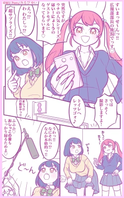 Page 1 of Oshikkouhou-bu Buchou! Ushirogata Noriko no Katsudou