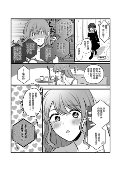 Page 20 of Sousaku Yuri Matome Hon 5
