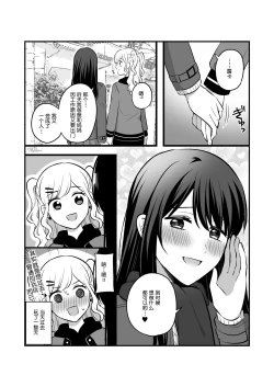 Page 8 of Sousaku Yuri Matome Hon 5