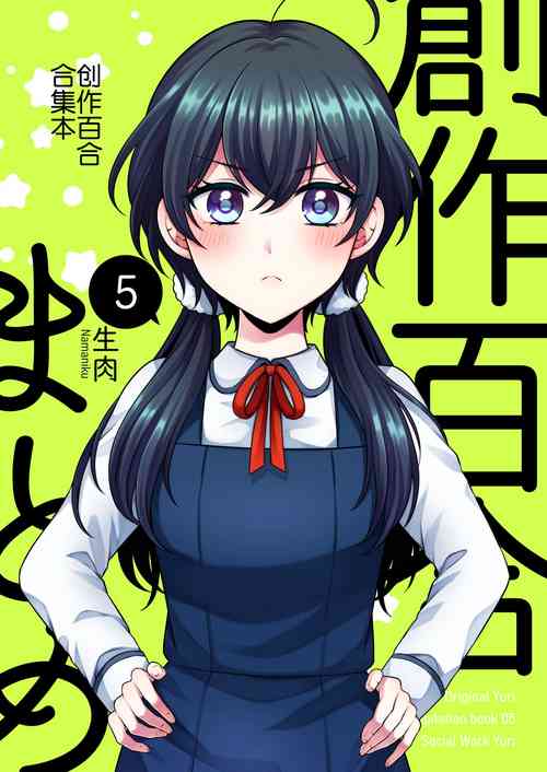 Download Sousaku Yuri Matome Hon 5