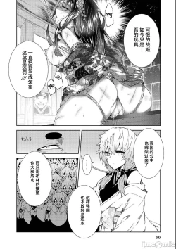 Page 29 of Battle Princess Story, my ambition chapter