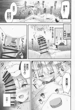 Page 14 of Sakusei Little Flan-chan